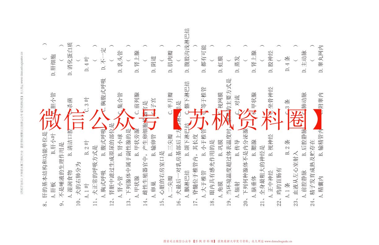 宠物解剖生理
